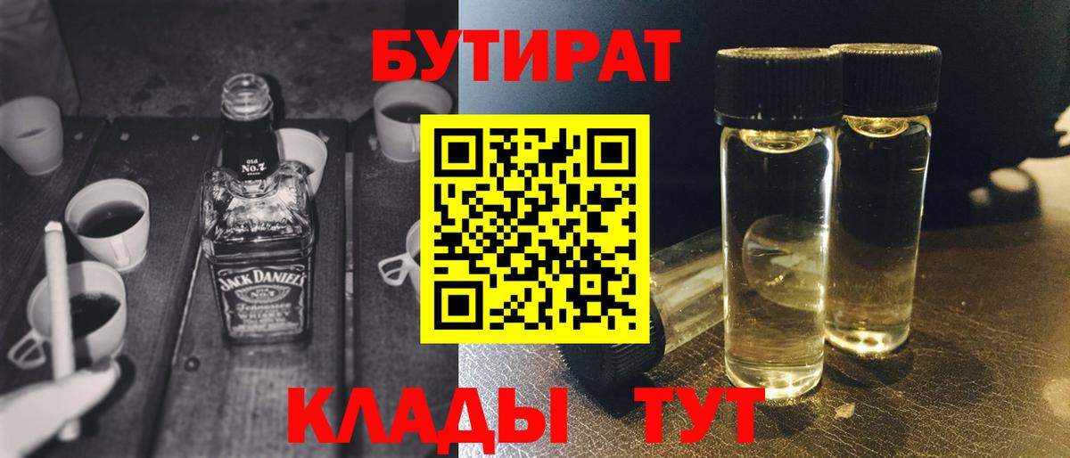 Комсомольск-на-Амуре  Бутират  Вход с VPN  Бутират бутик 