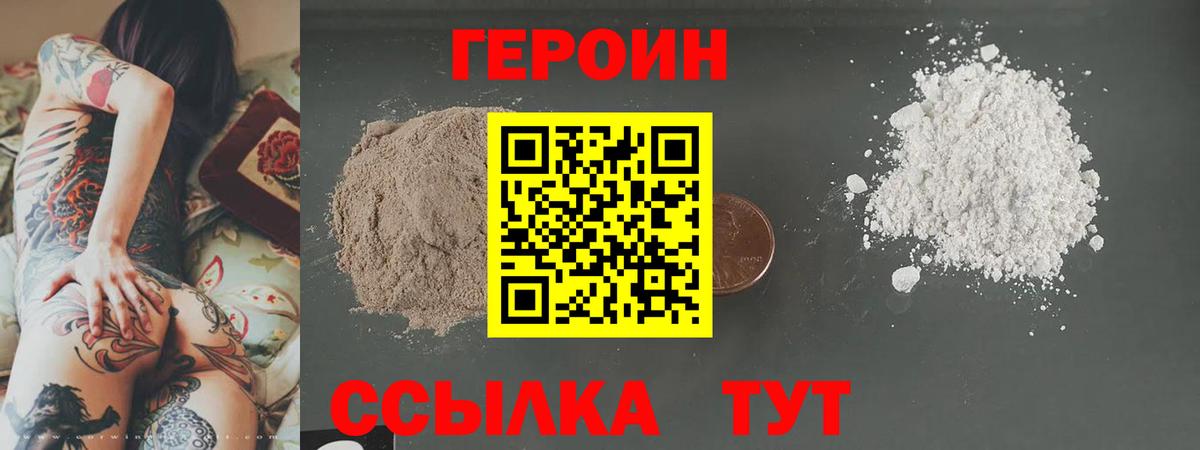 ГЕРОИН Heroin  Вход с VPN  ГЕРОИН  Комсомольск-на-Амуре 