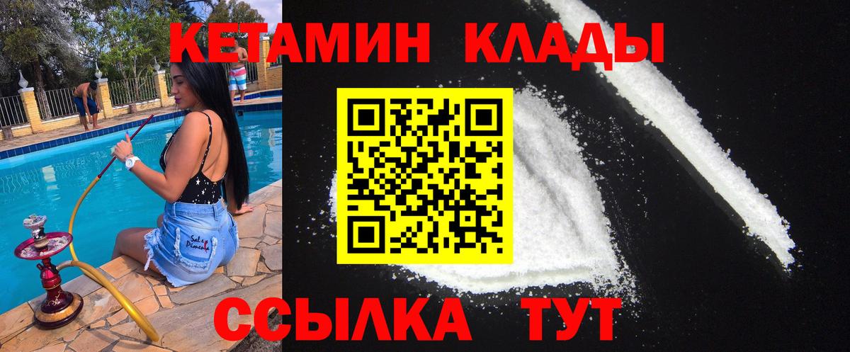 КЕТАМИН ketamine Комсомольск-на-Амуре