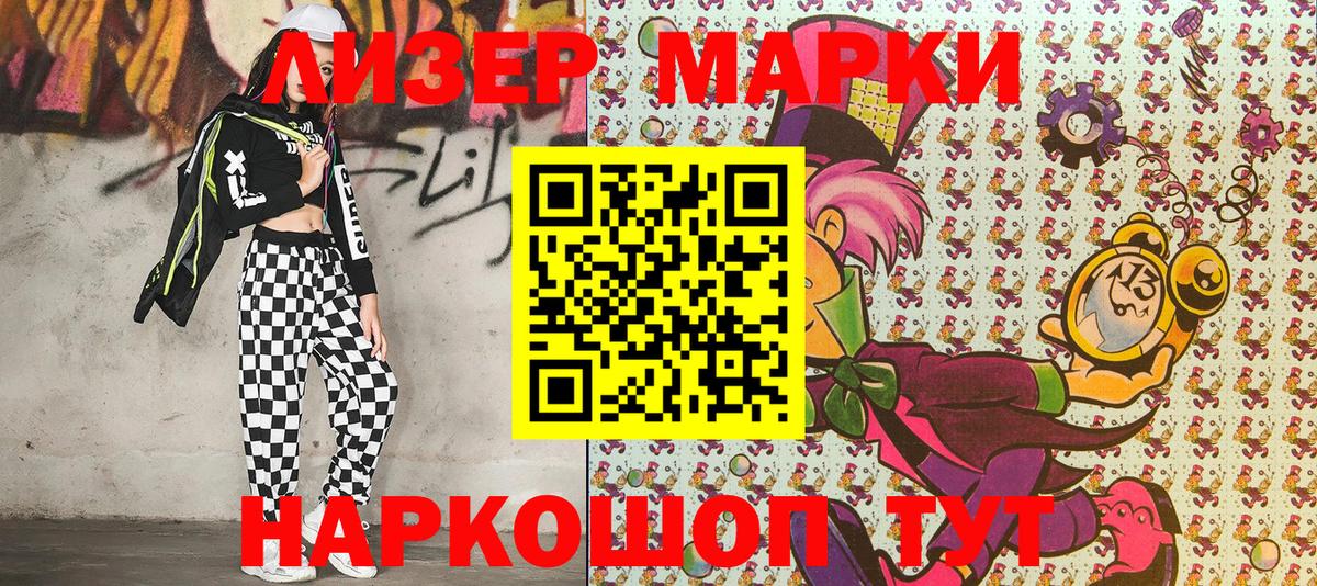 Наркотические марки 1,5мг Комсомольск-на-Амуре