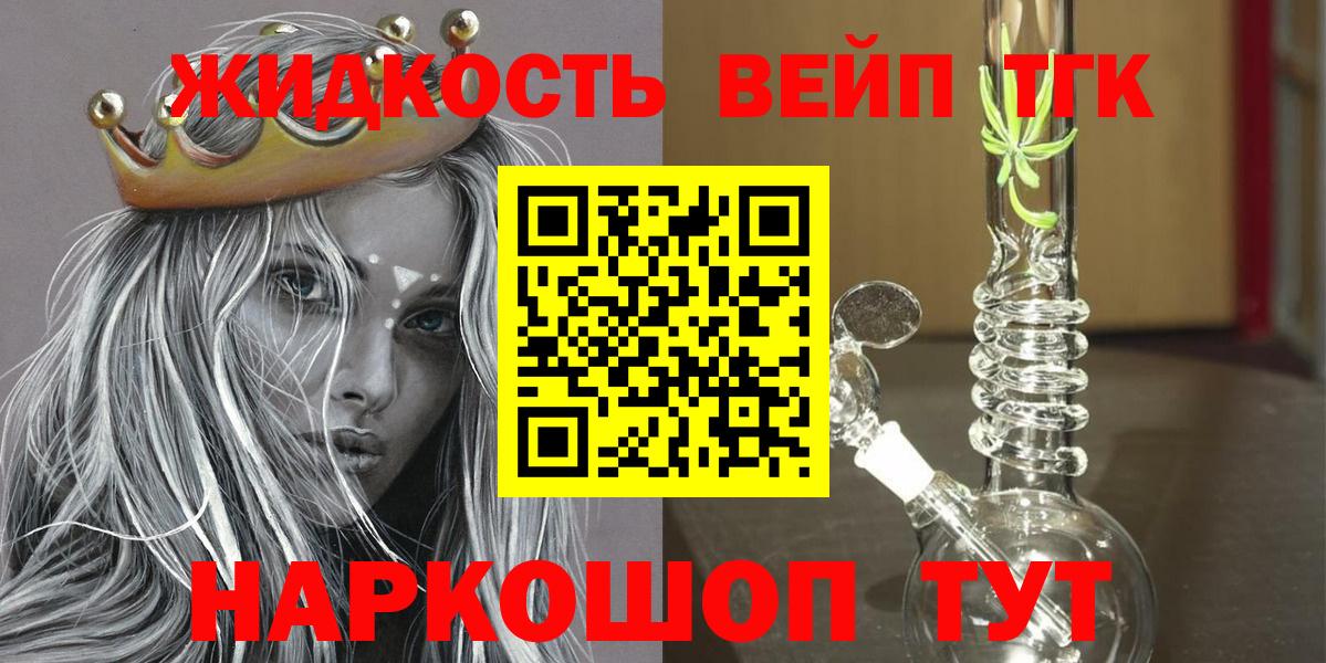 Комсомольск-на-Амуре  ТГК вейп с тгк  Вход с VPN  Дистиллят ТГК вейп с тгк 